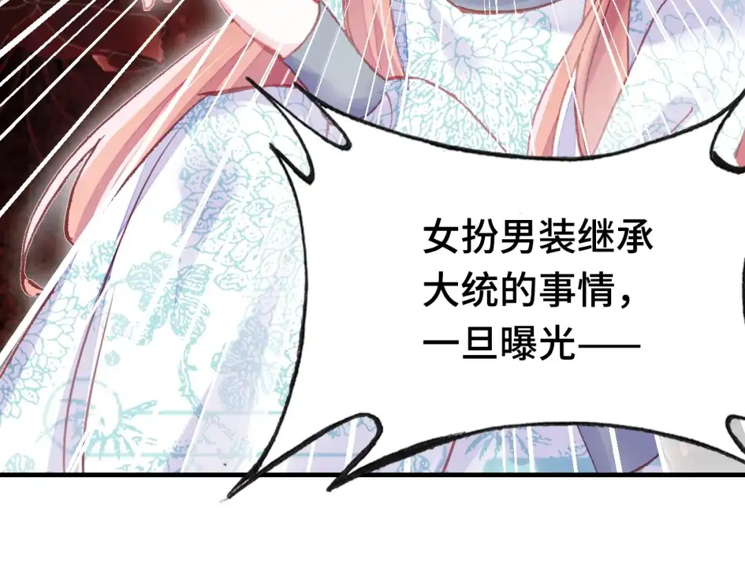 《朕也不想太霸气》第37话 我的公主殿下 第69页