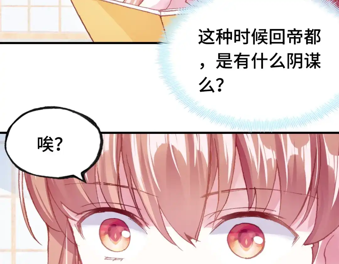 《朕也不想太霸气》第37话 我的公主殿下 第93页