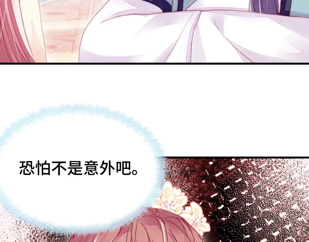 《朕也不想太霸气》第38话 祈福 第66页