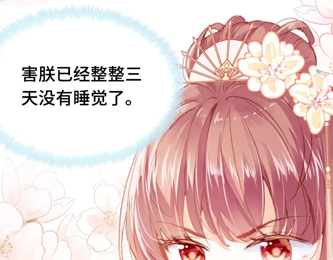 《朕也不想太霸气》第38话 祈福 第8页