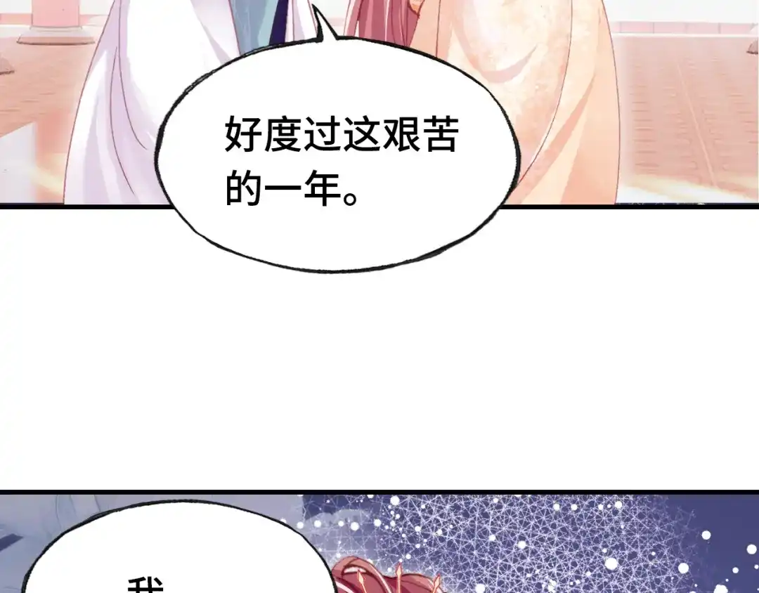 《朕也不想太霸气》第38话 祈福 第41页