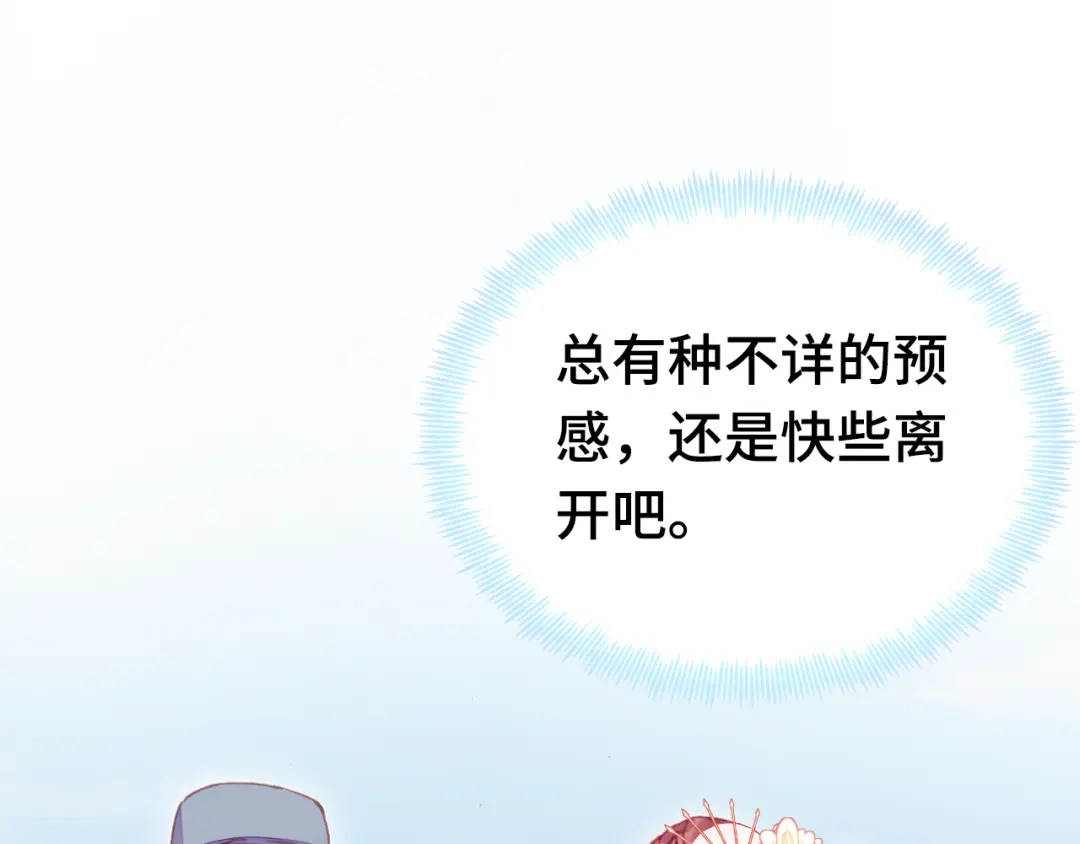 《朕也不想太霸气》第38话 祈福 第103页