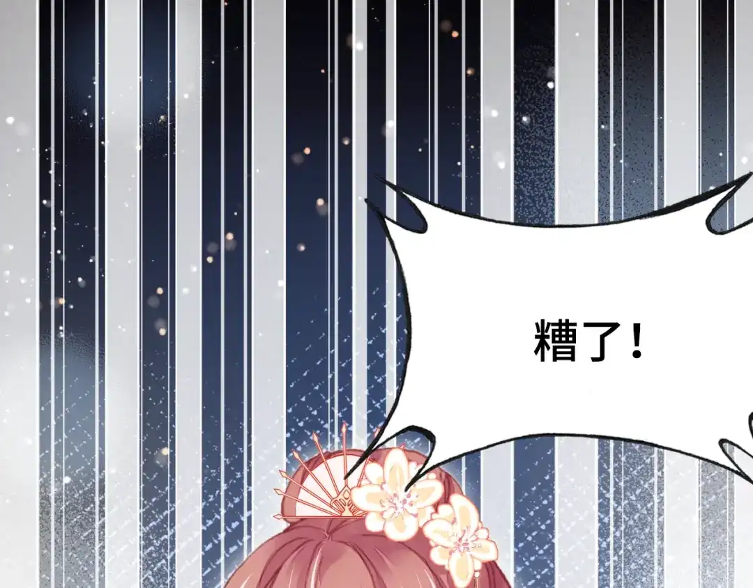 《朕也不想太霸气》第38话 祈福 第124页