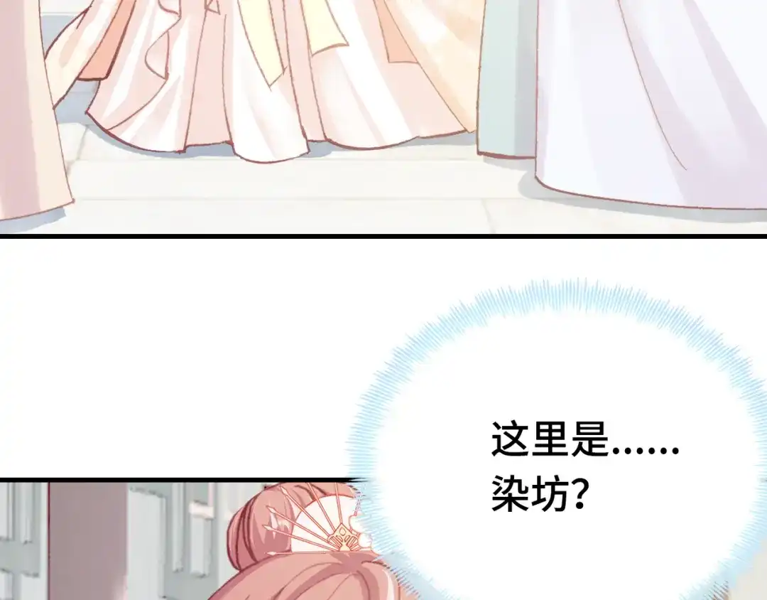《朕也不想太霸气》第38话 祈福 第97页