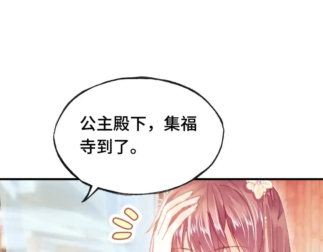 《朕也不想太霸气》第38话 祈福 第12页