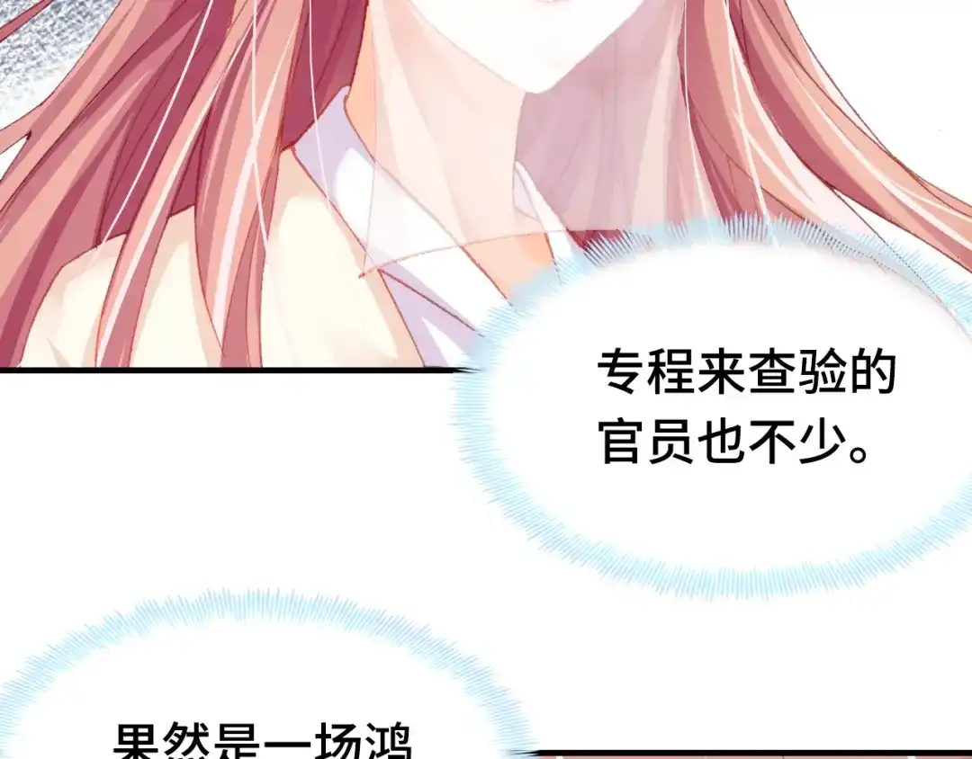 《朕也不想太霸气》第38话 祈福 第32页
