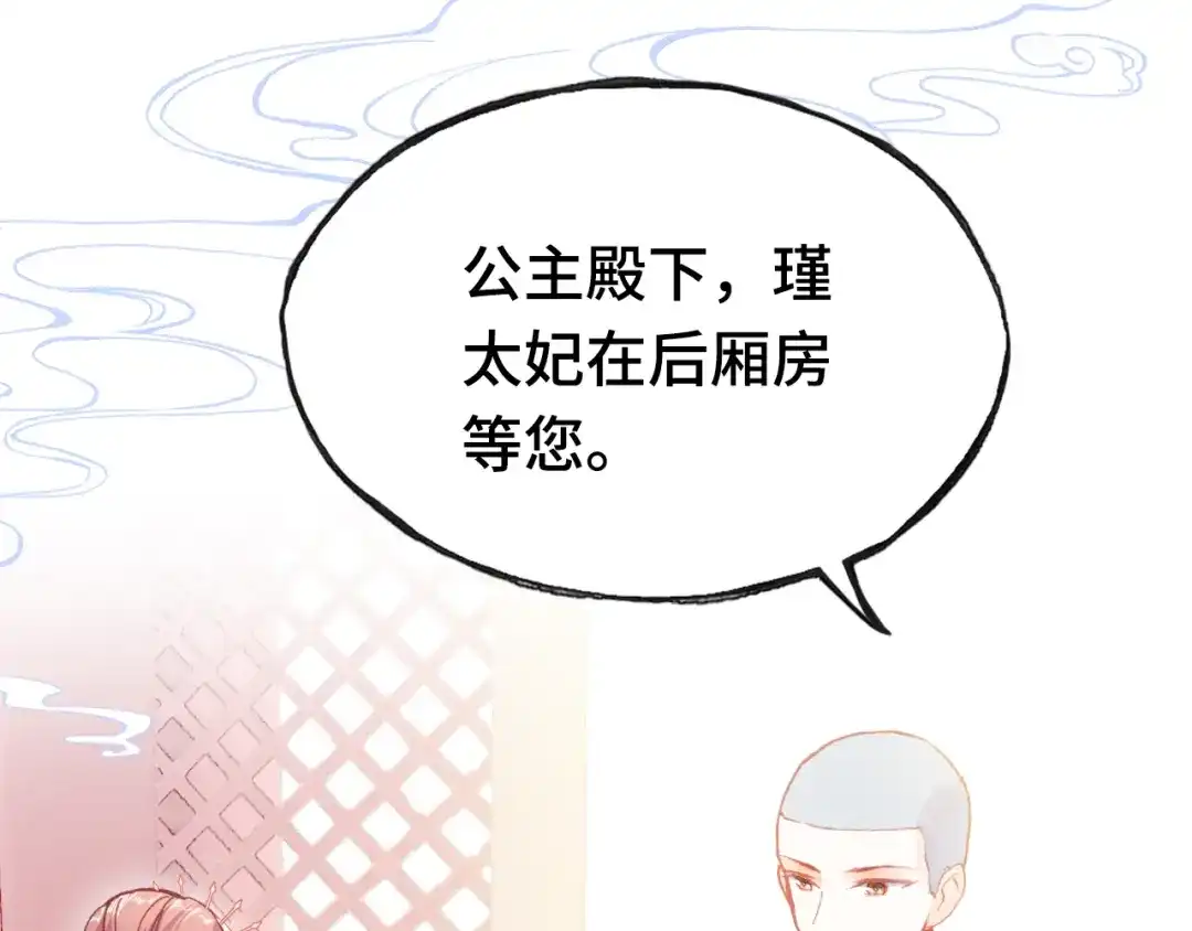 《朕也不想太霸气》第38话 祈福 第72页