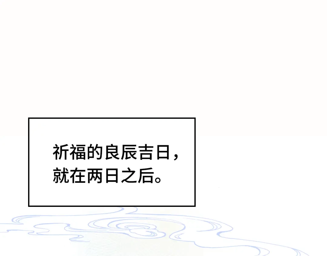 《朕也不想太霸气》第38话 祈福 第1页