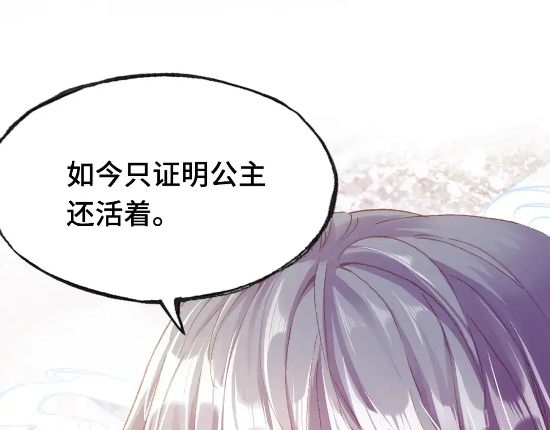《朕也不想太霸气》第38话 祈福 第86页