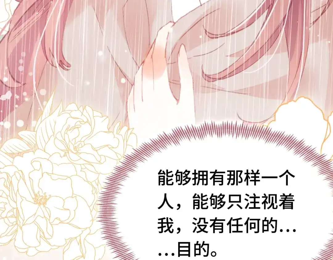 《朕也不想太霸气》第38话 祈福 第132页