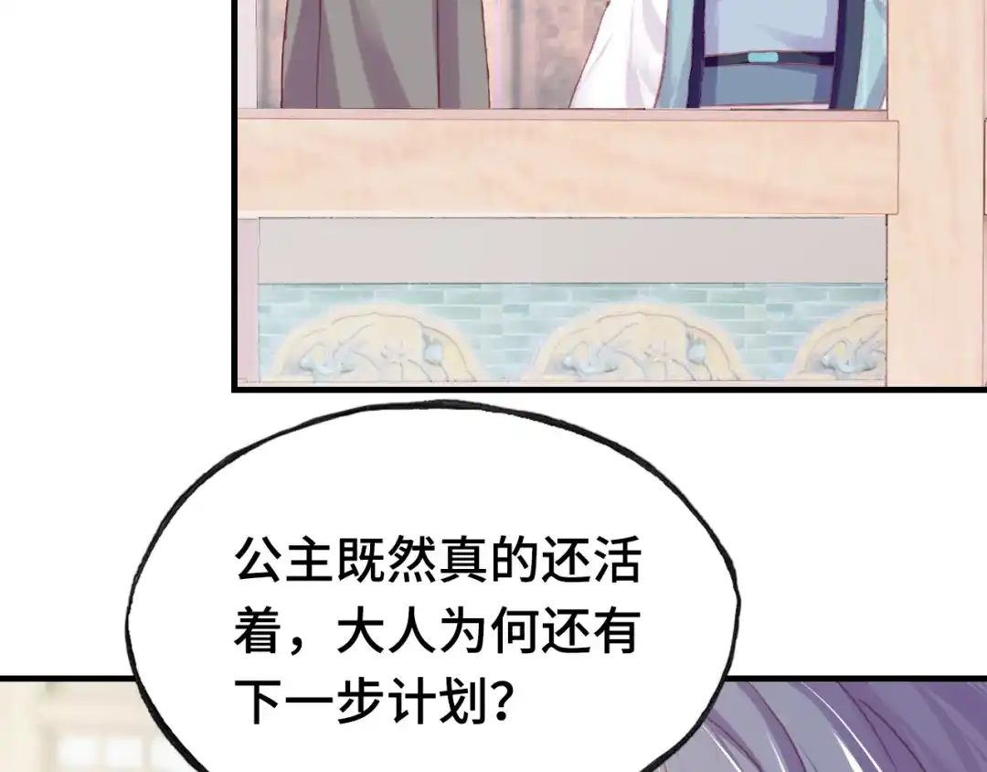 《朕也不想太霸气》第38话 祈福 第82页