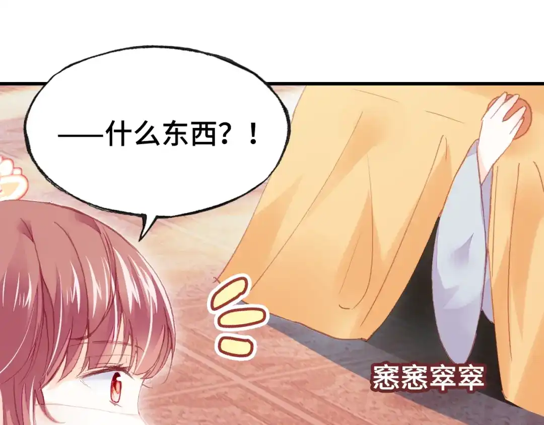 《朕也不想太霸气》第38话 祈福 第47页