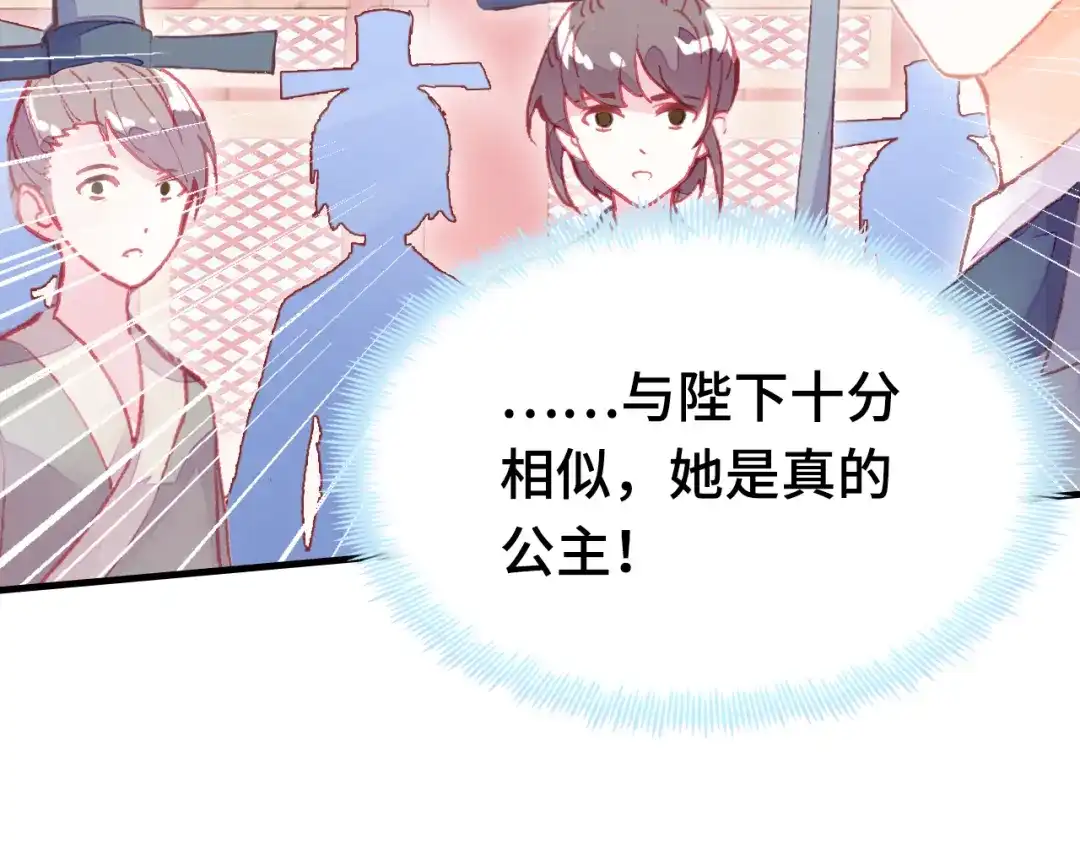 《朕也不想太霸气》第38话 祈福 第60页
