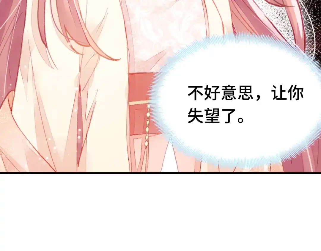 《朕也不想太霸气》第38话 祈福 第68页