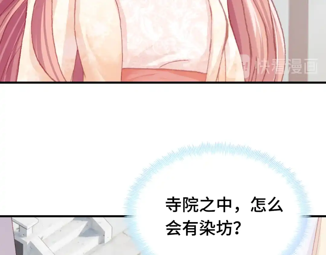 《朕也不想太霸气》第38话 祈福 第99页