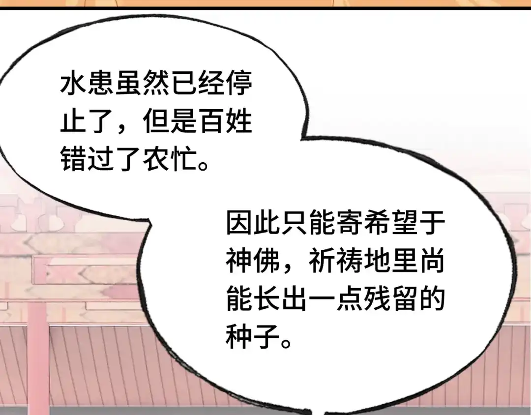 《朕也不想太霸气》第38话 祈福 第39页