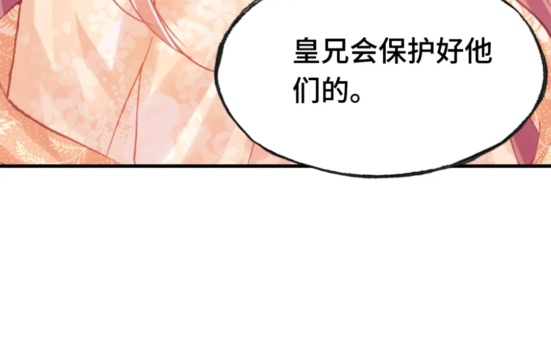 《朕也不想太霸气》第38话 祈福 第44页