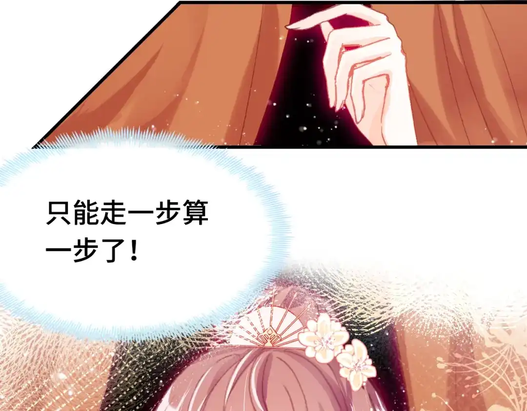 《朕也不想太霸气》第38话 祈福 第21页