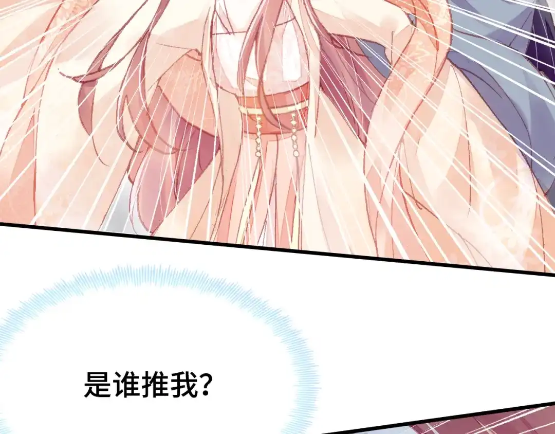 《朕也不想太霸气》第38话 祈福 第109页