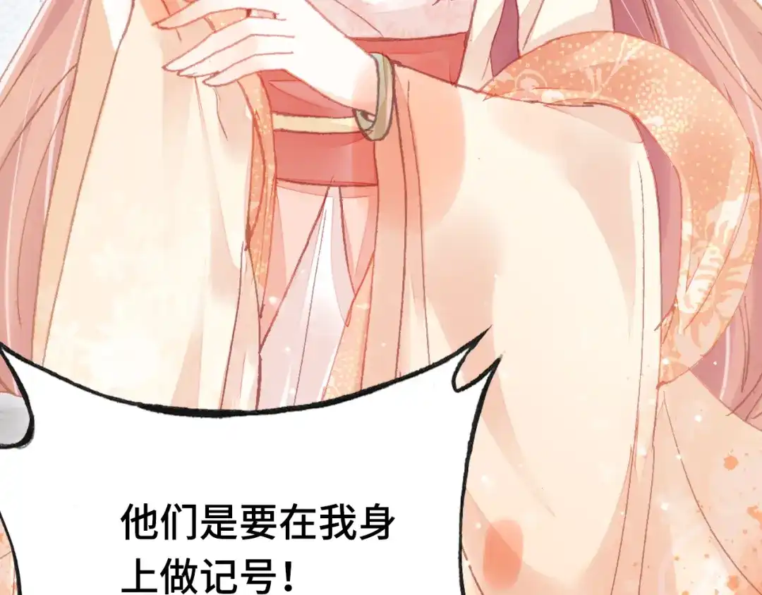 《朕也不想太霸气》第38话 祈福 第126页