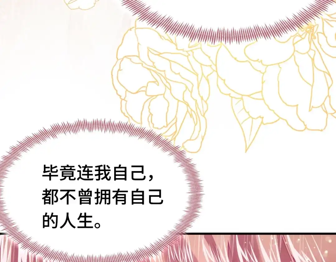《朕也不想太霸气》第38话 祈福 第133页