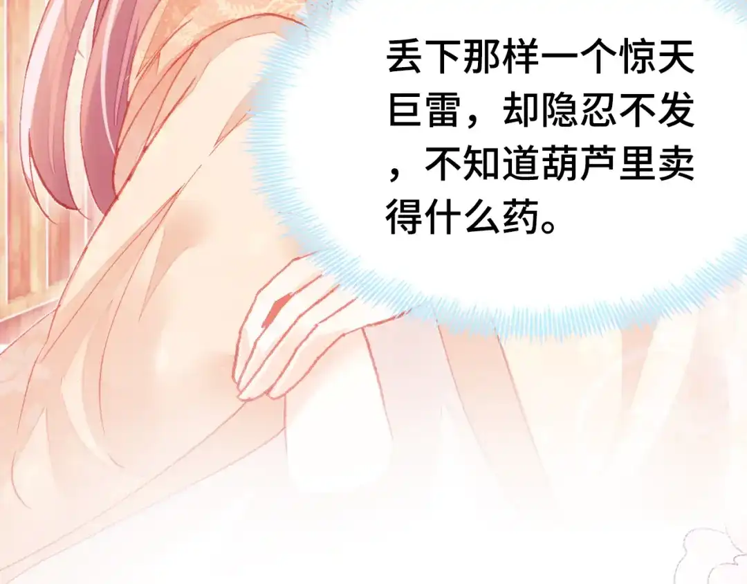 《朕也不想太霸气》第38话 祈福 第7页