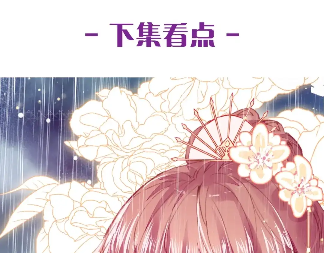 《朕也不想太霸气》第38话 祈福 第130页