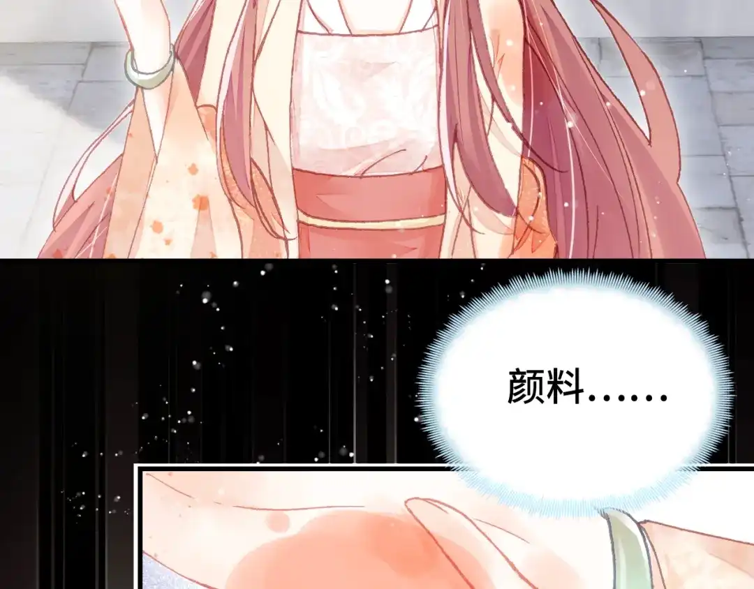 《朕也不想太霸气》第38话 祈福 第122页