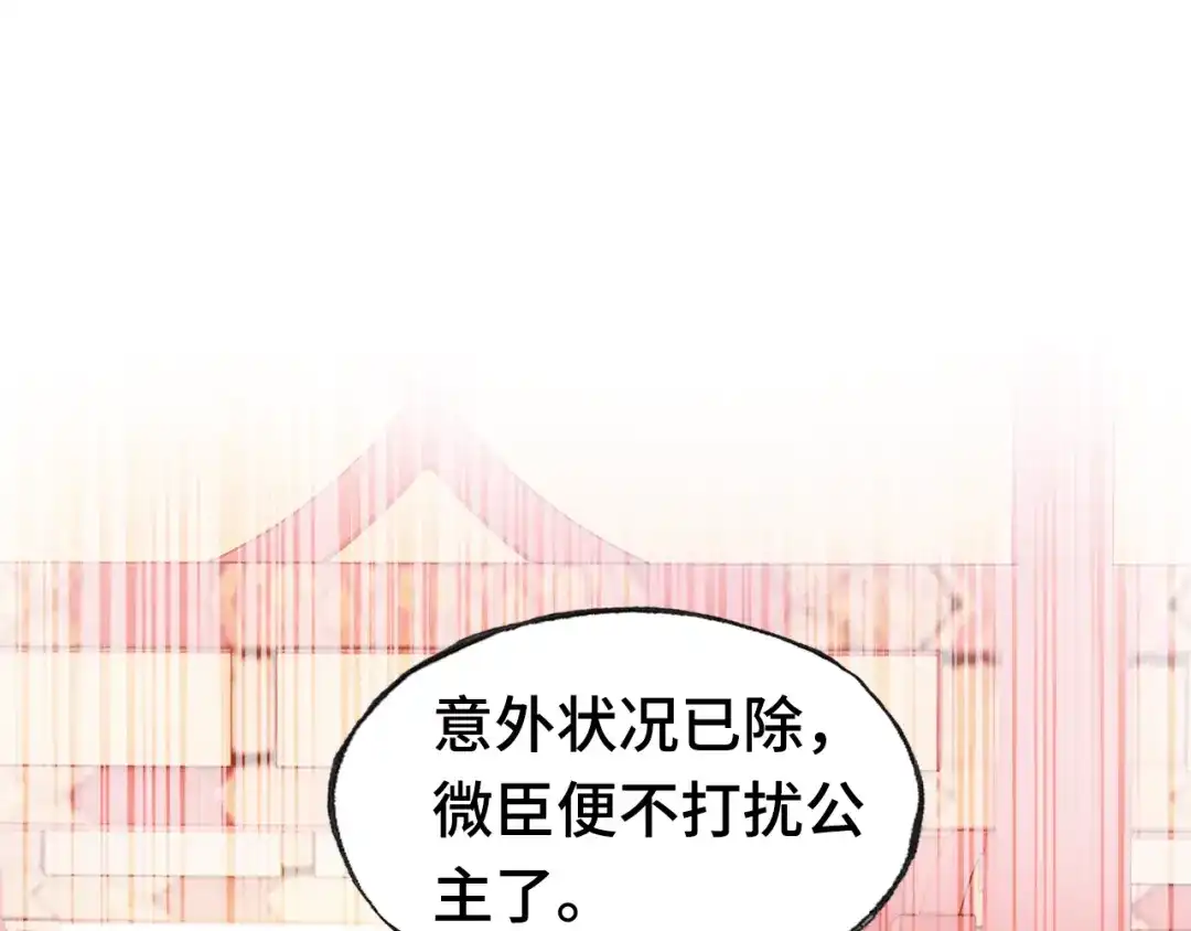 《朕也不想太霸气》第38话 祈福 第64页