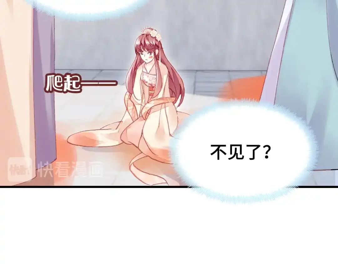 《朕也不想太霸气》第38话 祈福 第120页