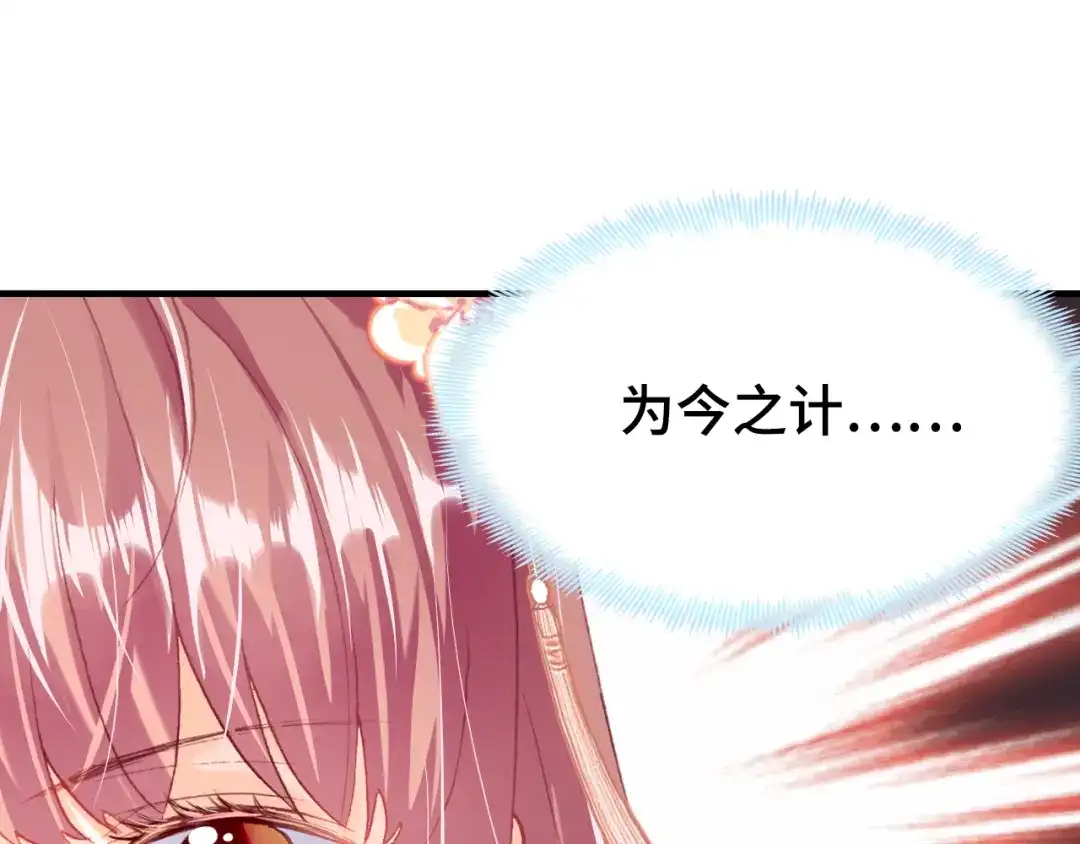 《朕也不想太霸气》第38话 祈福 第19页