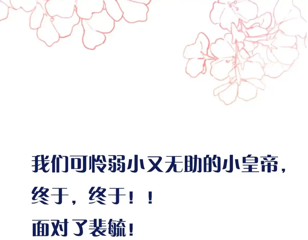 《朕也不想太霸气》第38话 祈福 第141页