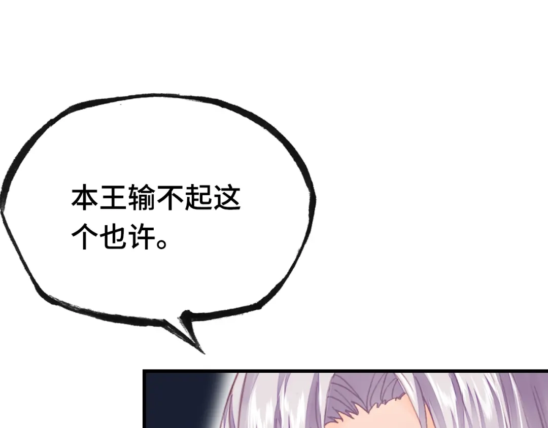 《朕也不想太霸气》第39话 她的奢望 第99页