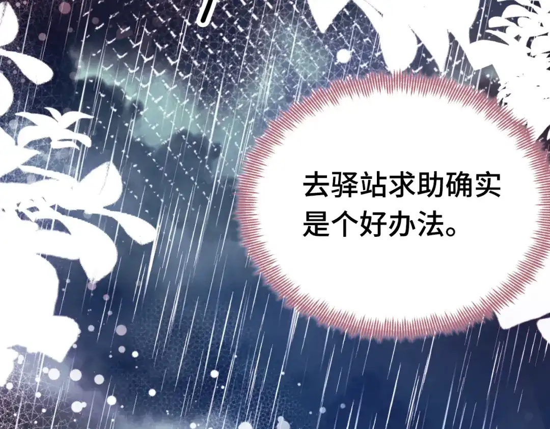 《朕也不想太霸气》第39话 她的奢望 第49页