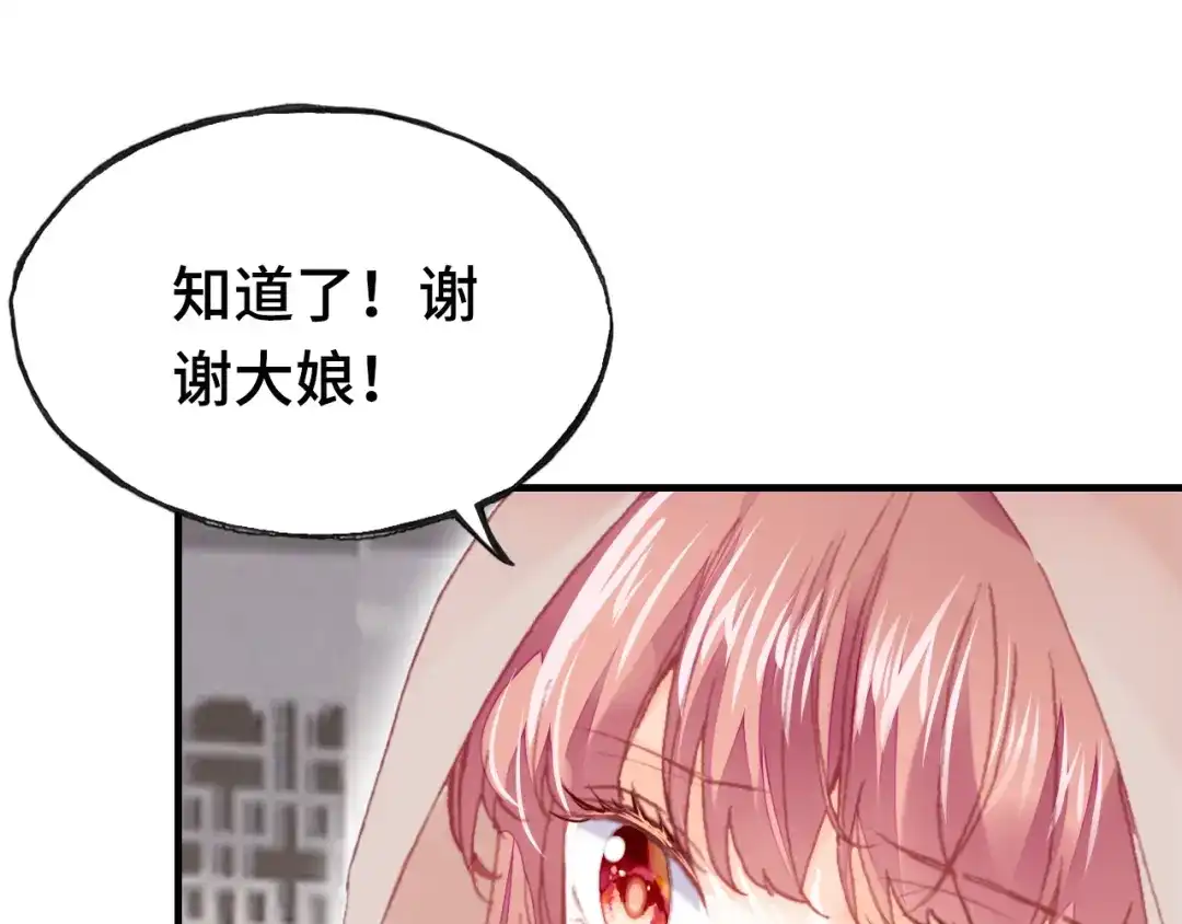 《朕也不想太霸气》第39话 她的奢望 第44页