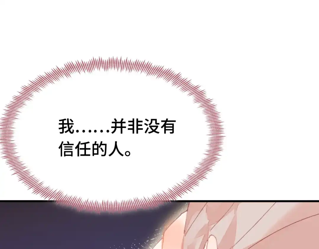《朕也不想太霸气》第39话 她的奢望 第72页