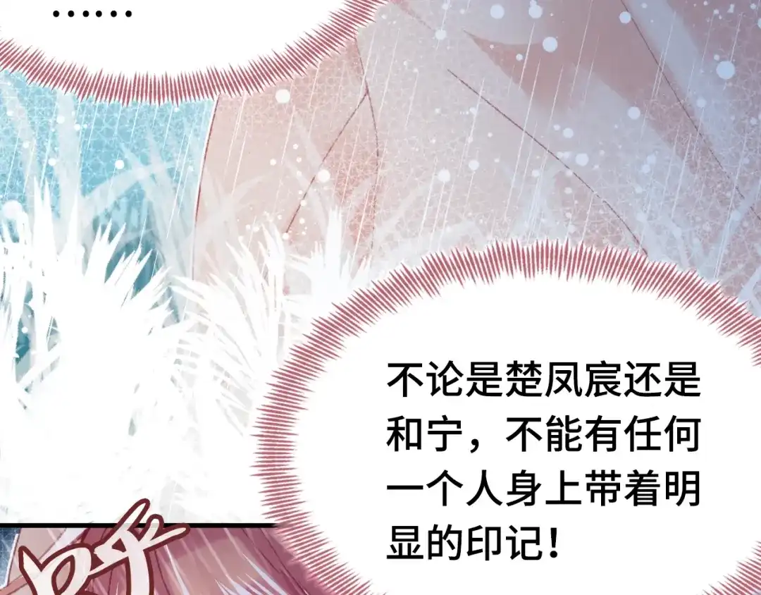 《朕也不想太霸气》第39话 她的奢望 第51页