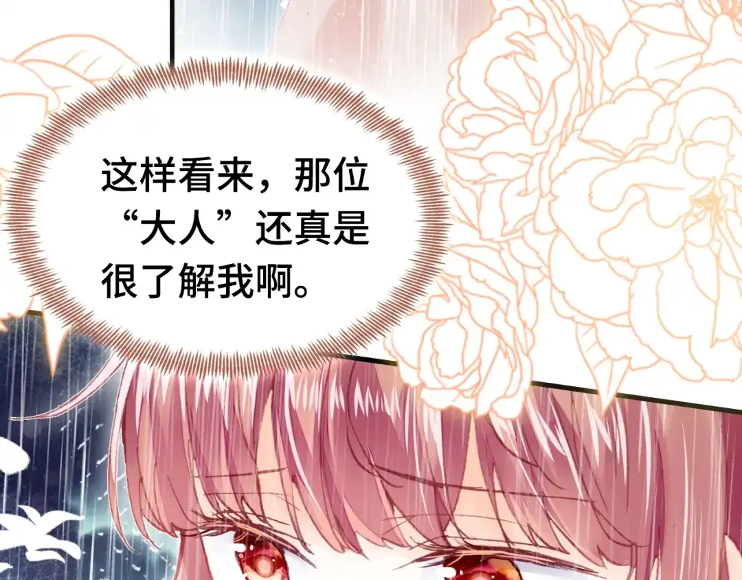 《朕也不想太霸气》第39话 她的奢望 第65页