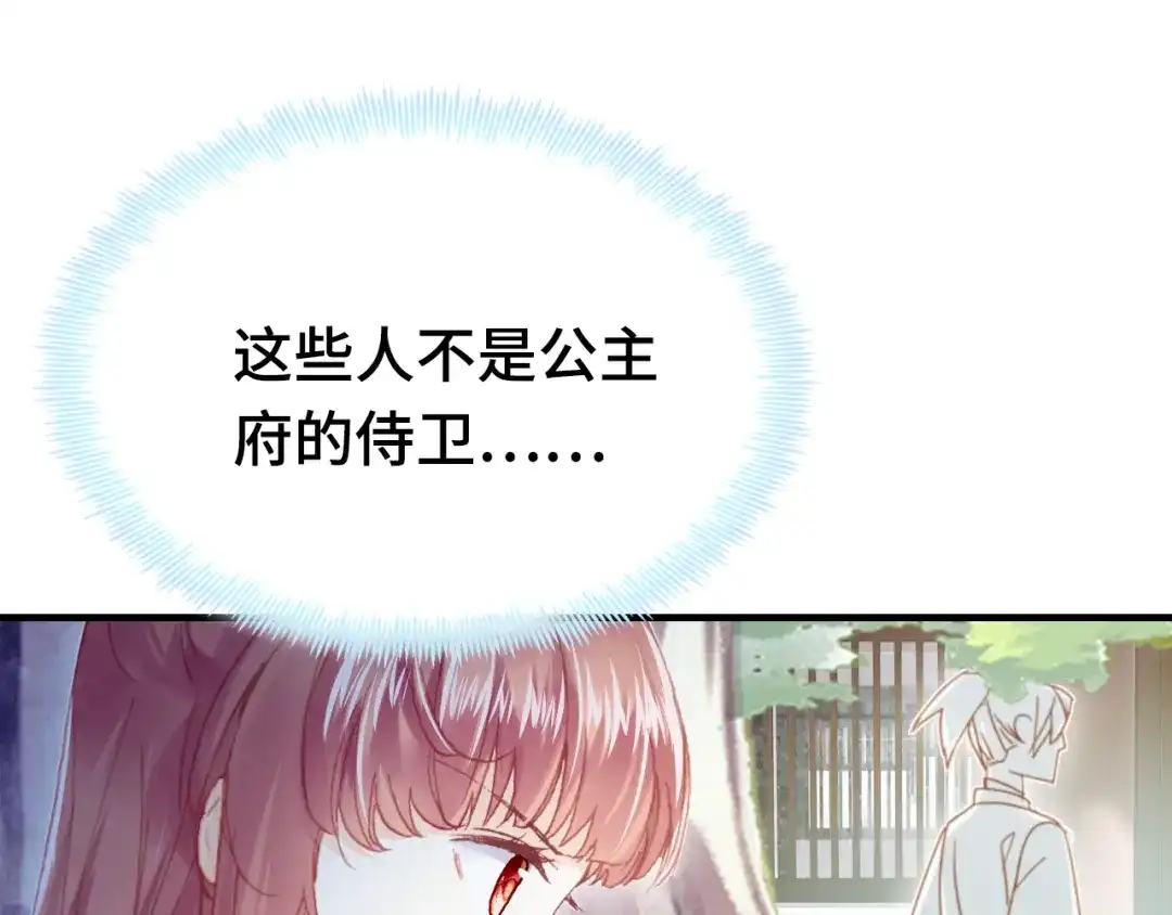 《朕也不想太霸气》第39话 她的奢望 第10页