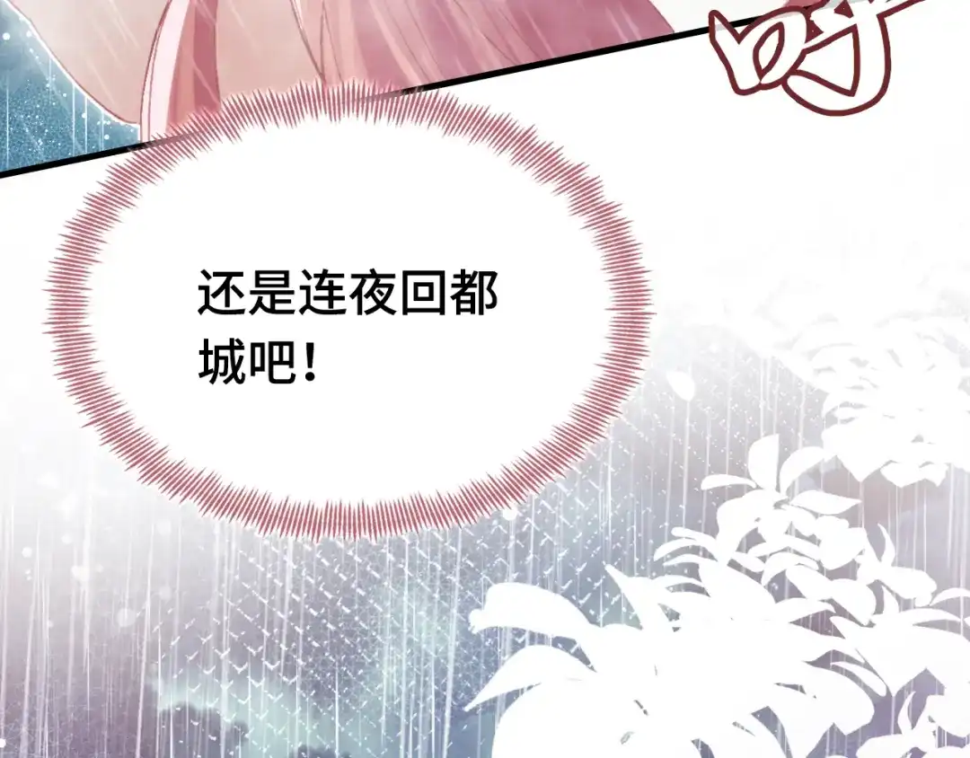 《朕也不想太霸气》第39话 她的奢望 第53页