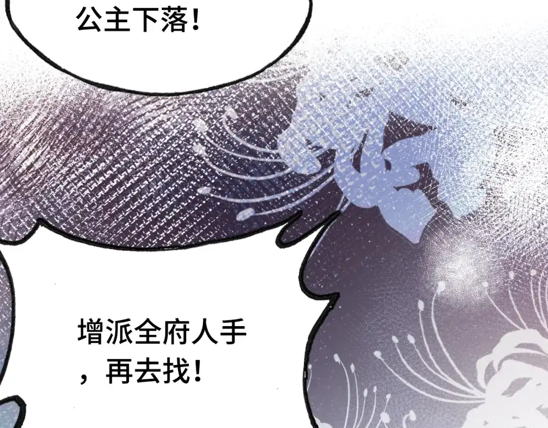 《朕也不想太霸气》第39话 她的奢望 第93页