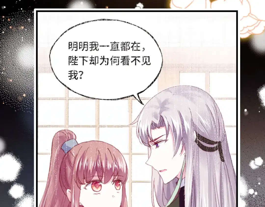 《朕也不想太霸气》第39话 她的奢望 第69页