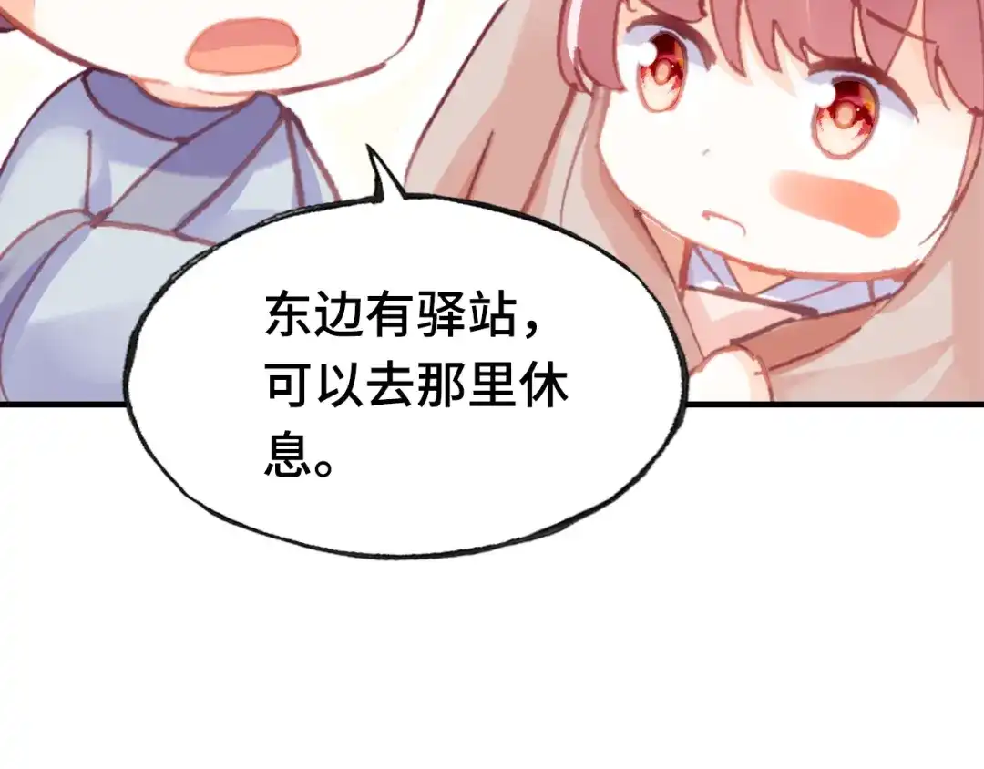 《朕也不想太霸气》第39话 她的奢望 第43页