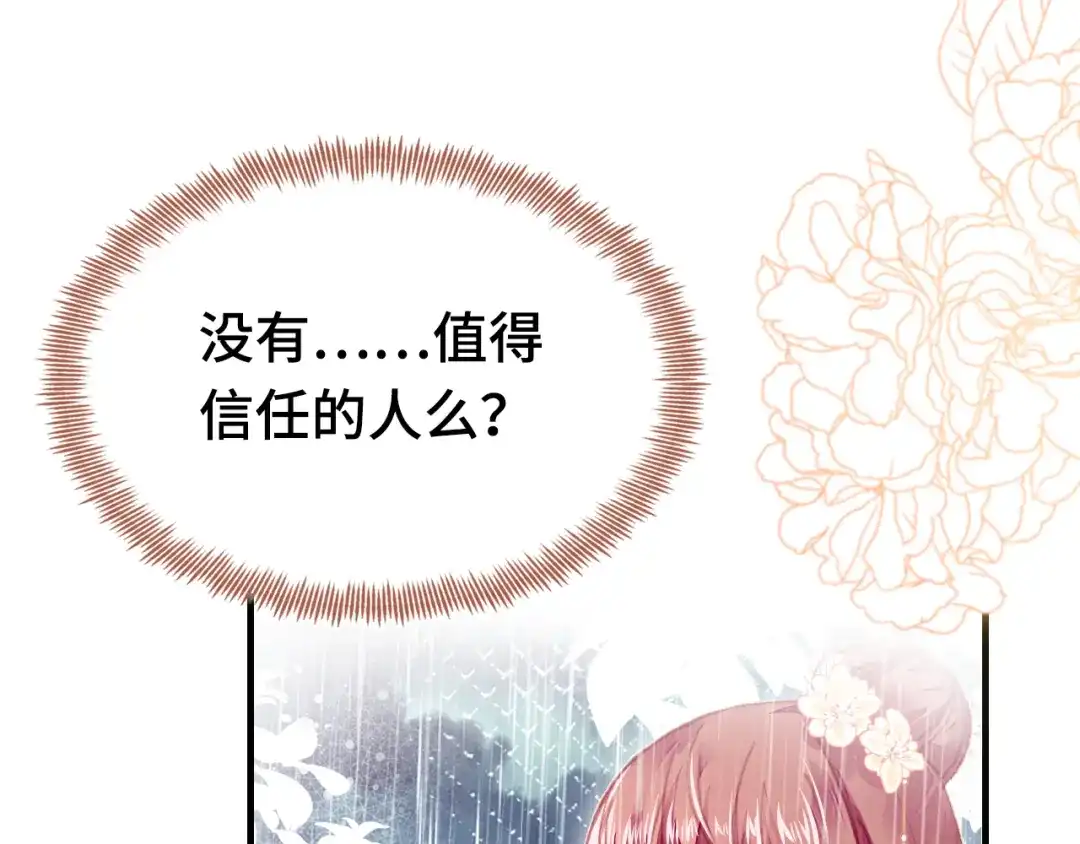 《朕也不想太霸气》第39话 她的奢望 第63页