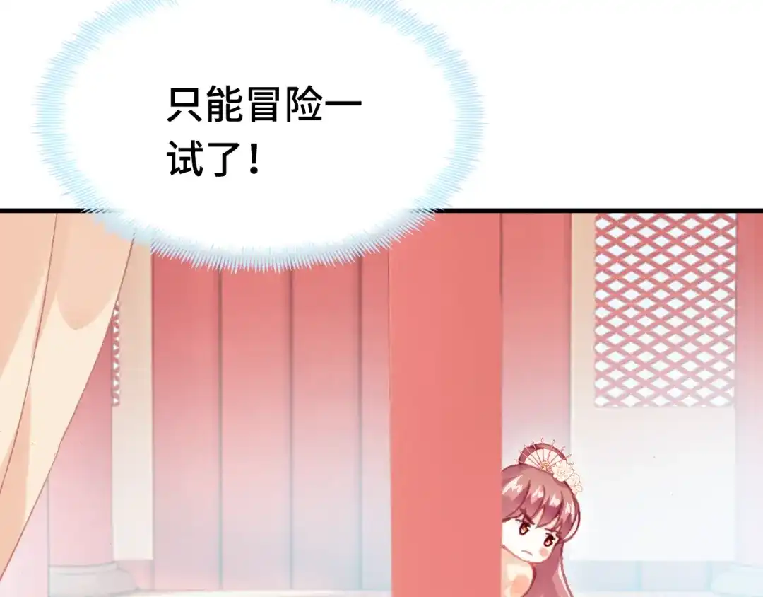 《朕也不想太霸气》第39话 她的奢望 第13页