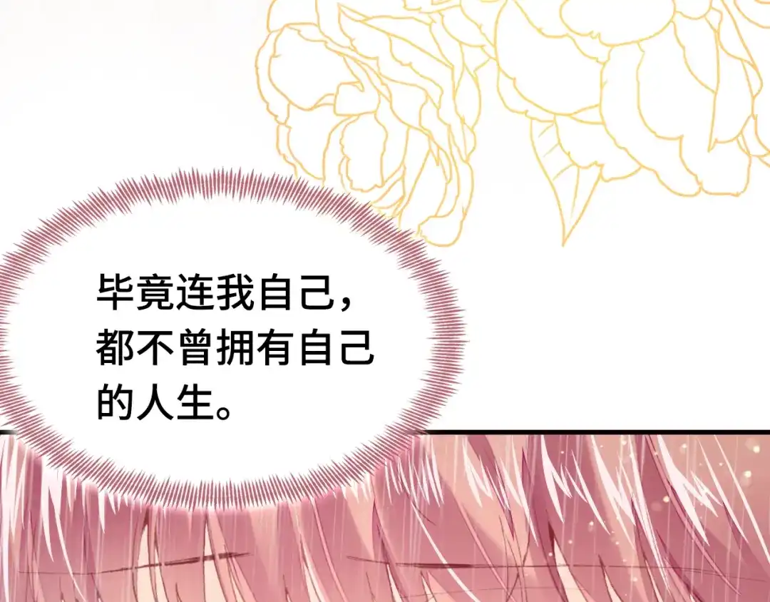 《朕也不想太霸气》第39话 她的奢望 第78页