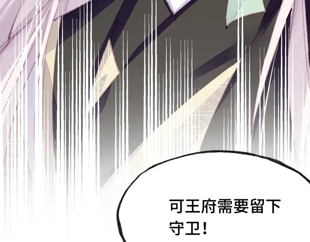 《朕也不想太霸气》第39话 她的奢望 第96页