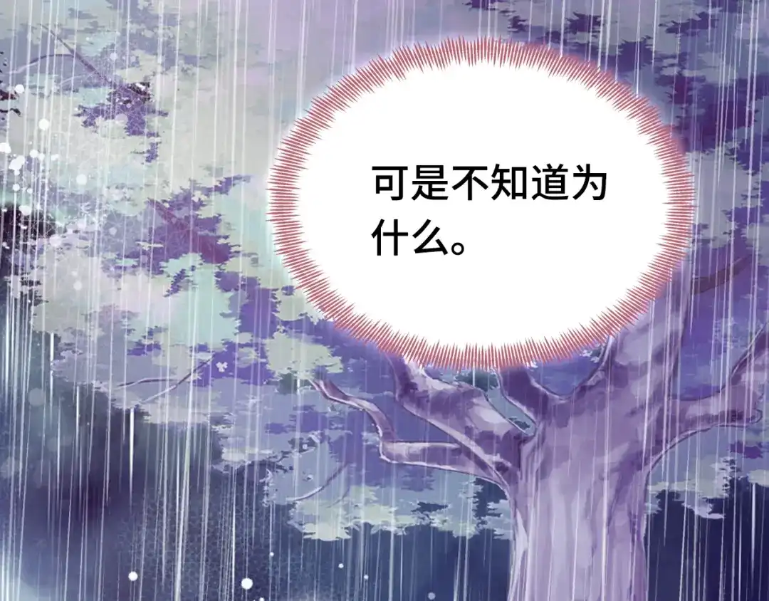 《朕也不想太霸气》第39话 她的奢望 第81页