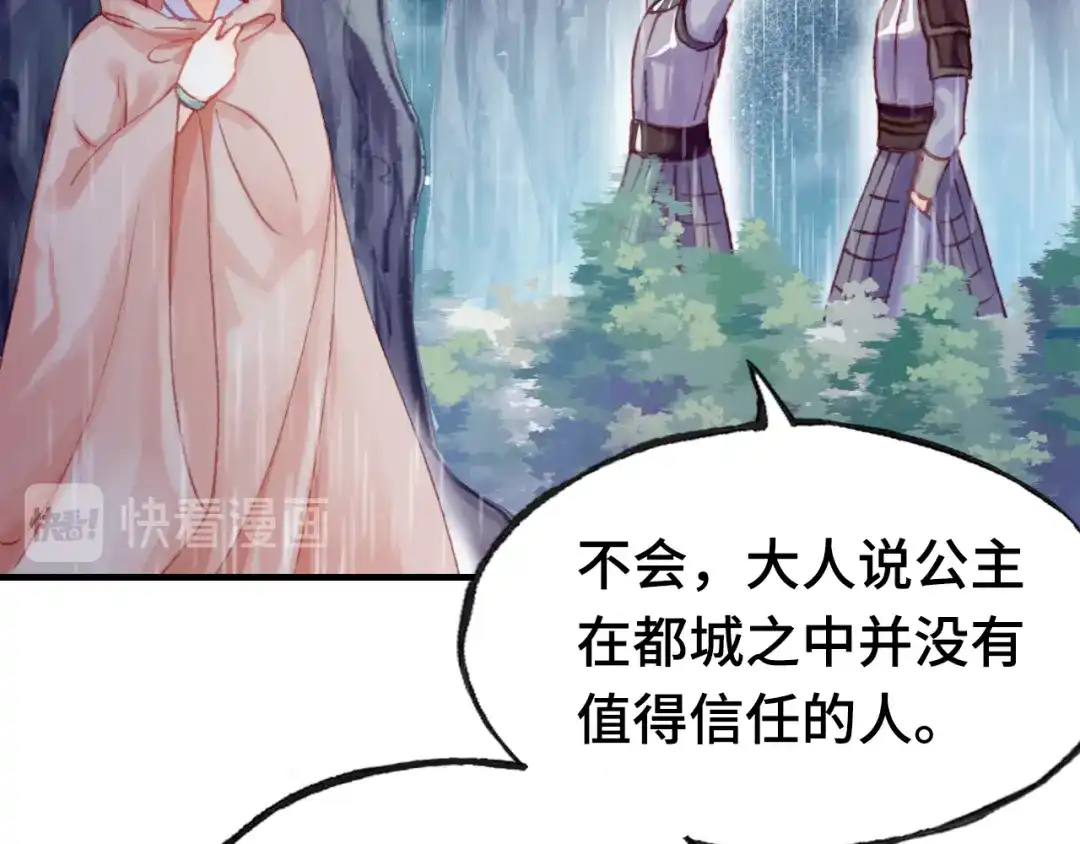 《朕也不想太霸气》第39话 她的奢望 第58页