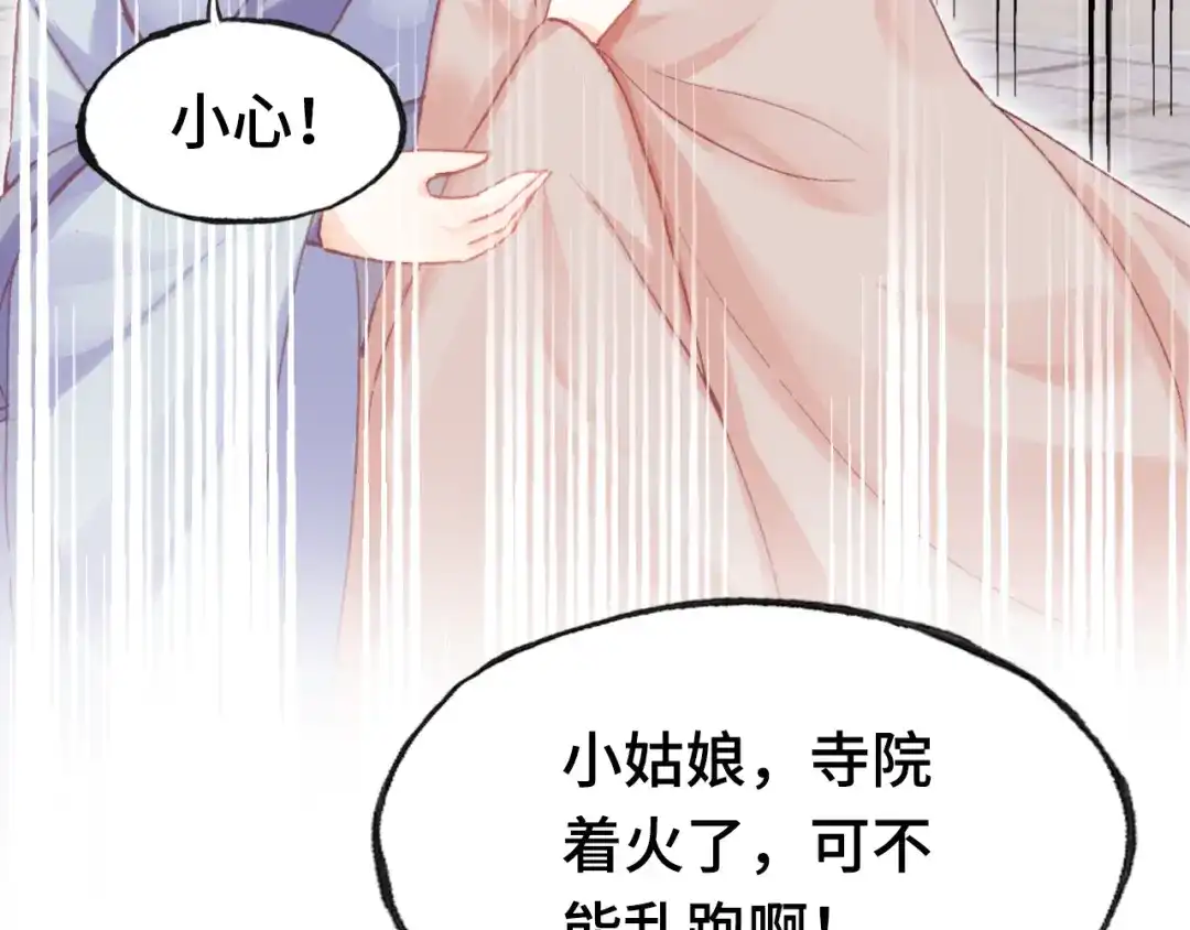 《朕也不想太霸气》第39话 她的奢望 第41页